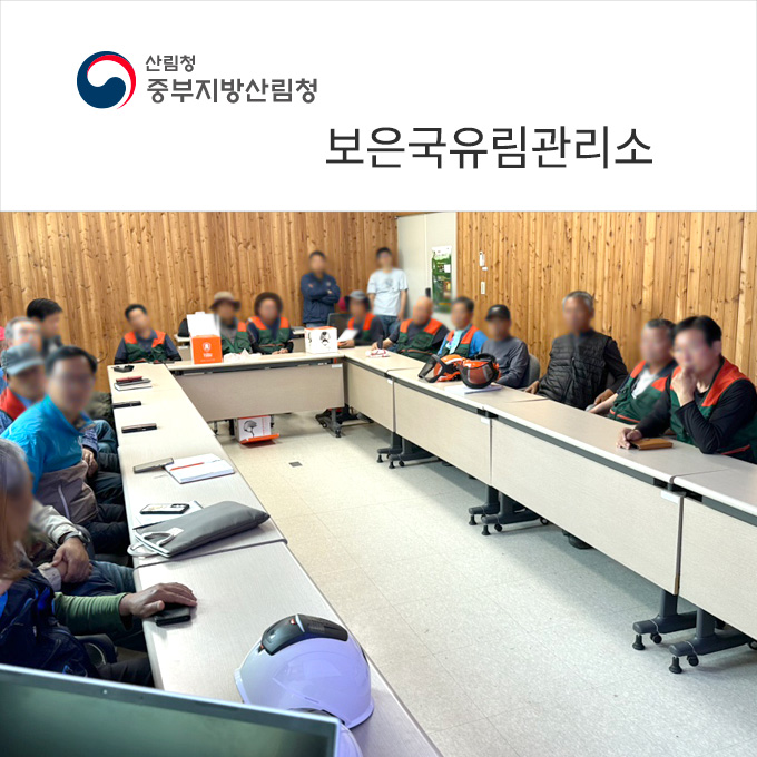 보은국유림관리소 어드민 사용교육 및 제품 사용 교육