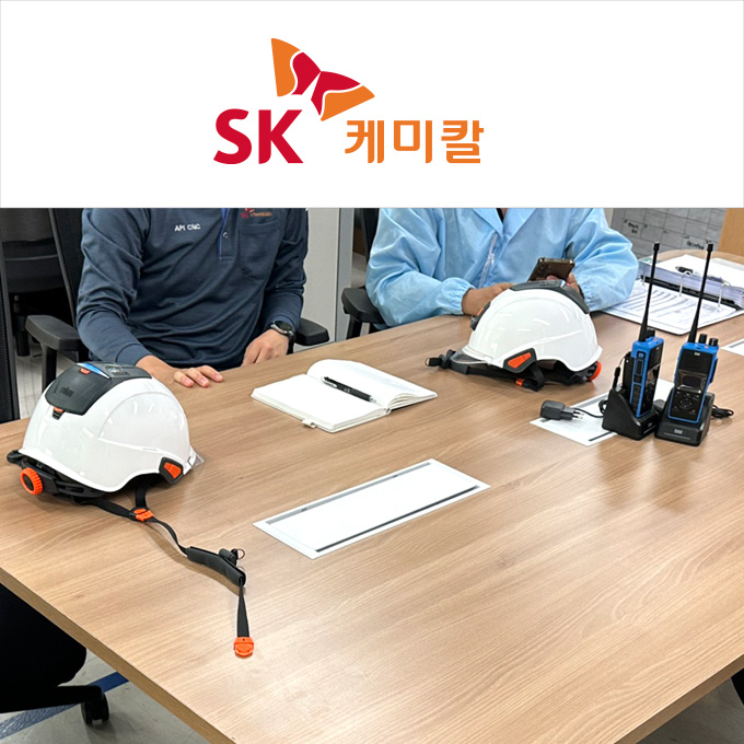 SK 케미칼 청주공장 제품 사용 교육