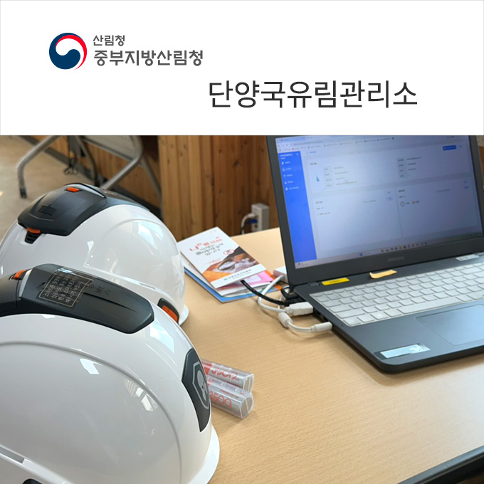 단양국유림관리소 어드민 및 제품 사용교육