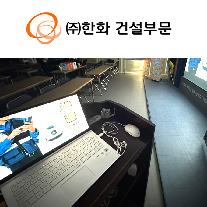 한화건설 세종-안성 건설공사-Admin 및 장비 사용교육
