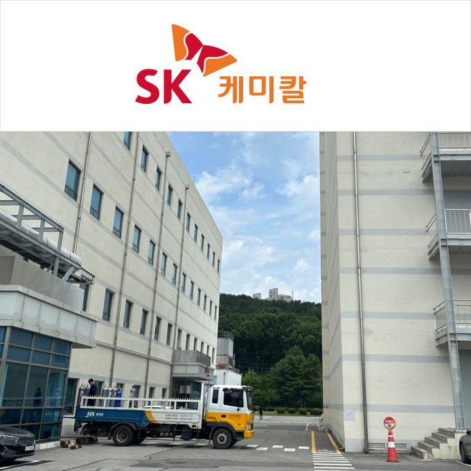 SK 케미칼 청주공장 제품 사용 교육