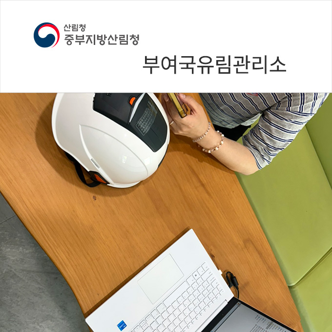 부여국유림관리소 어드민 사용교육 및 제품 사용 교육