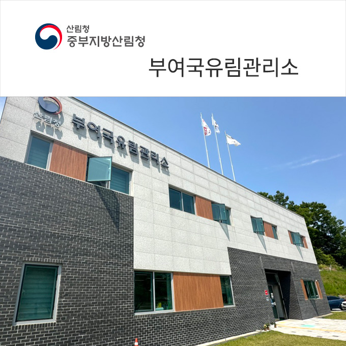 부여국유림관리소 어드민 사용교육 및 제품 사용 교육