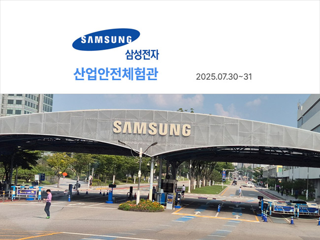 삼성전자 산업안전 체험관_스마트안전모 TUGU 전시부스