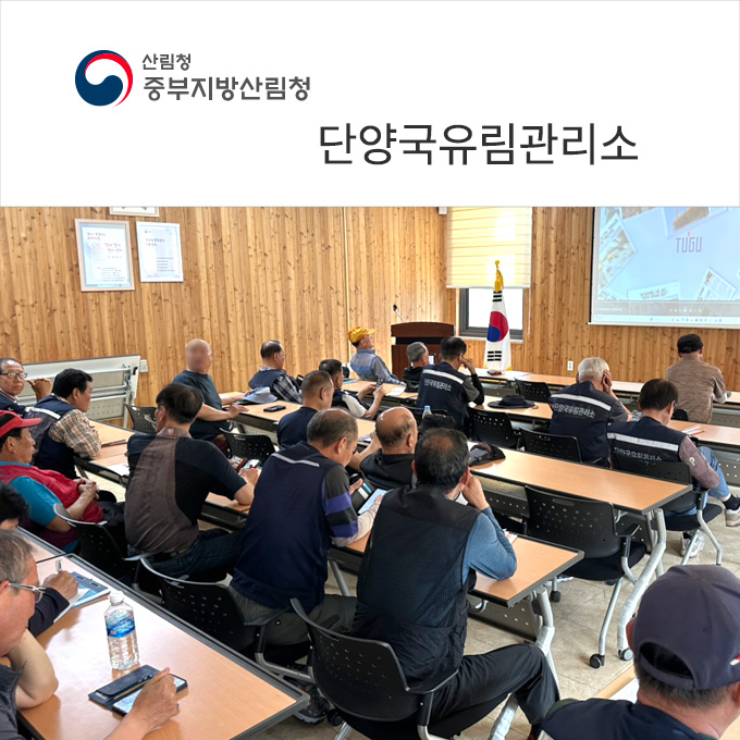 단양국유림관리소 어드민 및 제품 사용교육