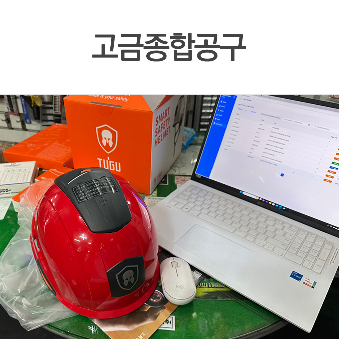 고금종합공구 웹어드민세팅및 장비사용교육