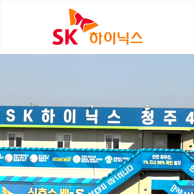SK하이닉스 청주4캠퍼스_웹어드민세팅 및 장비사용교육